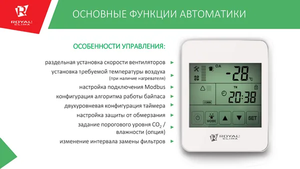 Основные функции пульта управления Roal Clima Primo Основные функции пульта управления Roal Clima Primo
